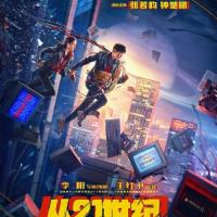 Escape from the 21st Century
