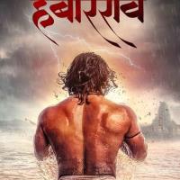 Sarsenapati Hambirrao