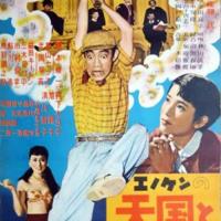 Enomoto's Heaven and Hell