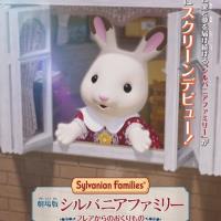 Sylvanian Families ve filmu: Dárek od Freyi