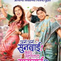 Aga Aga Sunbai Kay Mhantay Sasubai