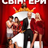 Swingers 2
