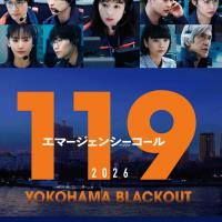 119 Emergency Call 2026 YOKOHAMA BLACKOUT