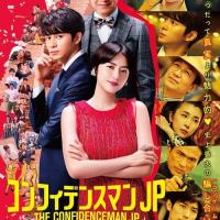 The Confidence Man JP