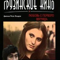 Erti nachvit šekvareba