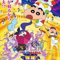 Crayon Shin-chan: Fast Asleep! Dreaming World Big Assault!