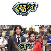 Guruguru Ninety-Nine