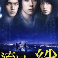 Ties of Shooting Stars