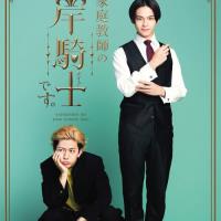 Kateikyoshi no Kishi Knight desu