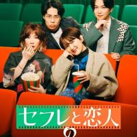 The Borderline Between Friends with Benefits and Lovers