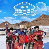 Physical: Welcome to Mongolia