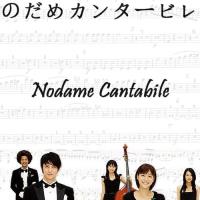 Nodame cantabile