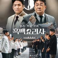 Outsideři proti mistrům: Bitva kulinářských kast