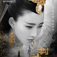 Investiture of the Gods