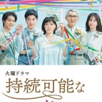 Is Love Sustainable?