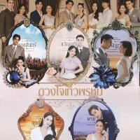 Duang Jai Thewaphrom